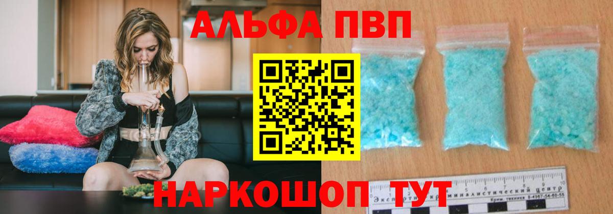 Alpha PVP VHQ  А ПВП  цены наркотик  Богородск  Alpha-PVP Crystall  Вход с VPN 