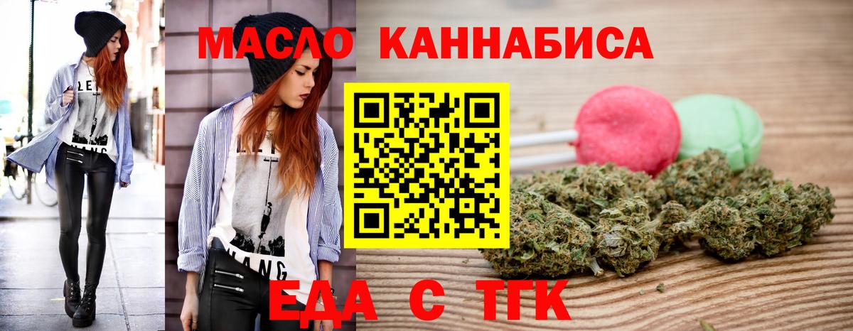 Еда ТГК марихуана  Вход с VPN  Богородск 