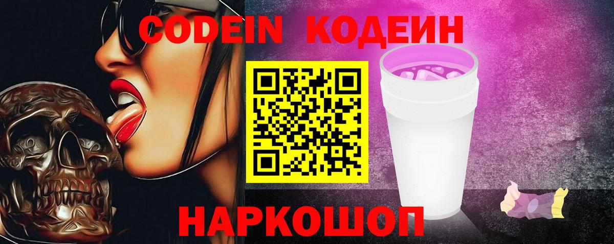 Кодеин напиток Lean (лин)  Вход с VPN  Богородск  Кодеин напиток Lean (лин) 