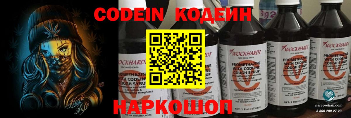 Кодеин Purple Drank Богородск