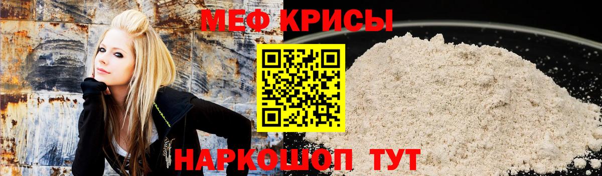 МЯУ-МЯУ  Мефедрон мяу мяу  Богородск  Вход с VPN  МЕФ  Меф mephedrone 